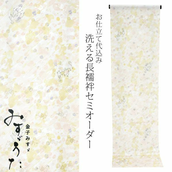 セミオーダー 襦袢「ベージュ×ピンク色　鈴」みすゞうた 反物代、お仕立て代込 柄襦袢 洗える襦袢