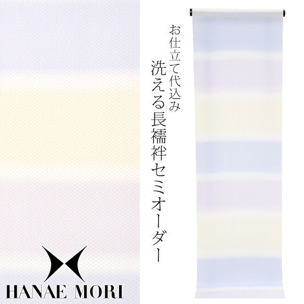 セミオーダー 襦袢「藤、青藤、薄黄ぼかし　割付」ハナエモリ 反物代、お仕立て代込 柄襦袢 洗える襦袢