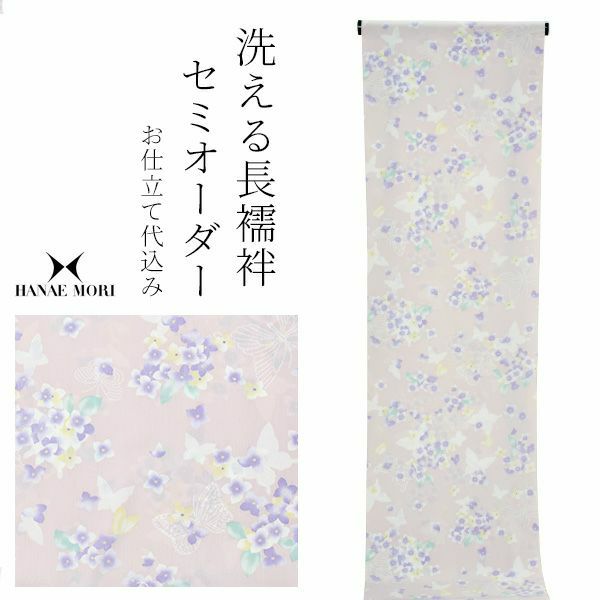 セミオーダー 襦袢「ラベンダー　紫陽花と蝶」ハナエモリ 反物代、お仕立て代込 柄襦袢 洗える襦袢 【メール便不可】ss2203wkm30