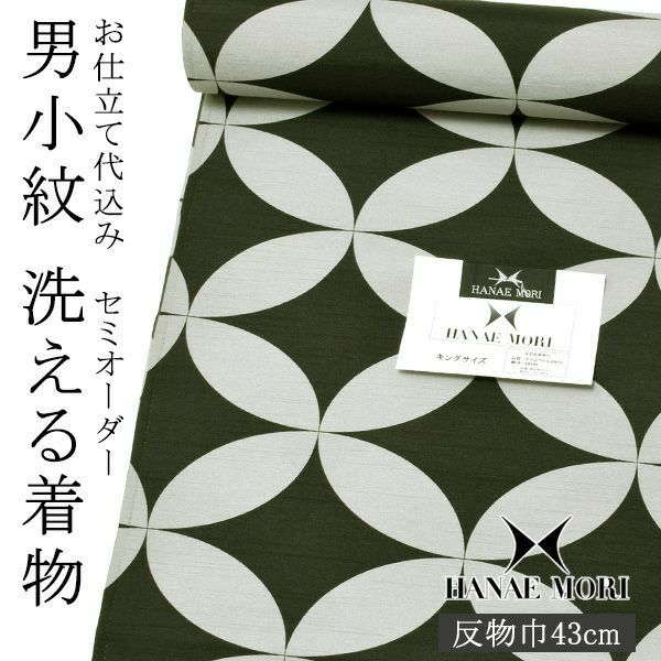 セミオーダー 男性着物「薄グレー×黒色　七宝繋ぎ」ハナエモリ 単衣着物 袷着物 反物 仕立て代込み 紳士着物