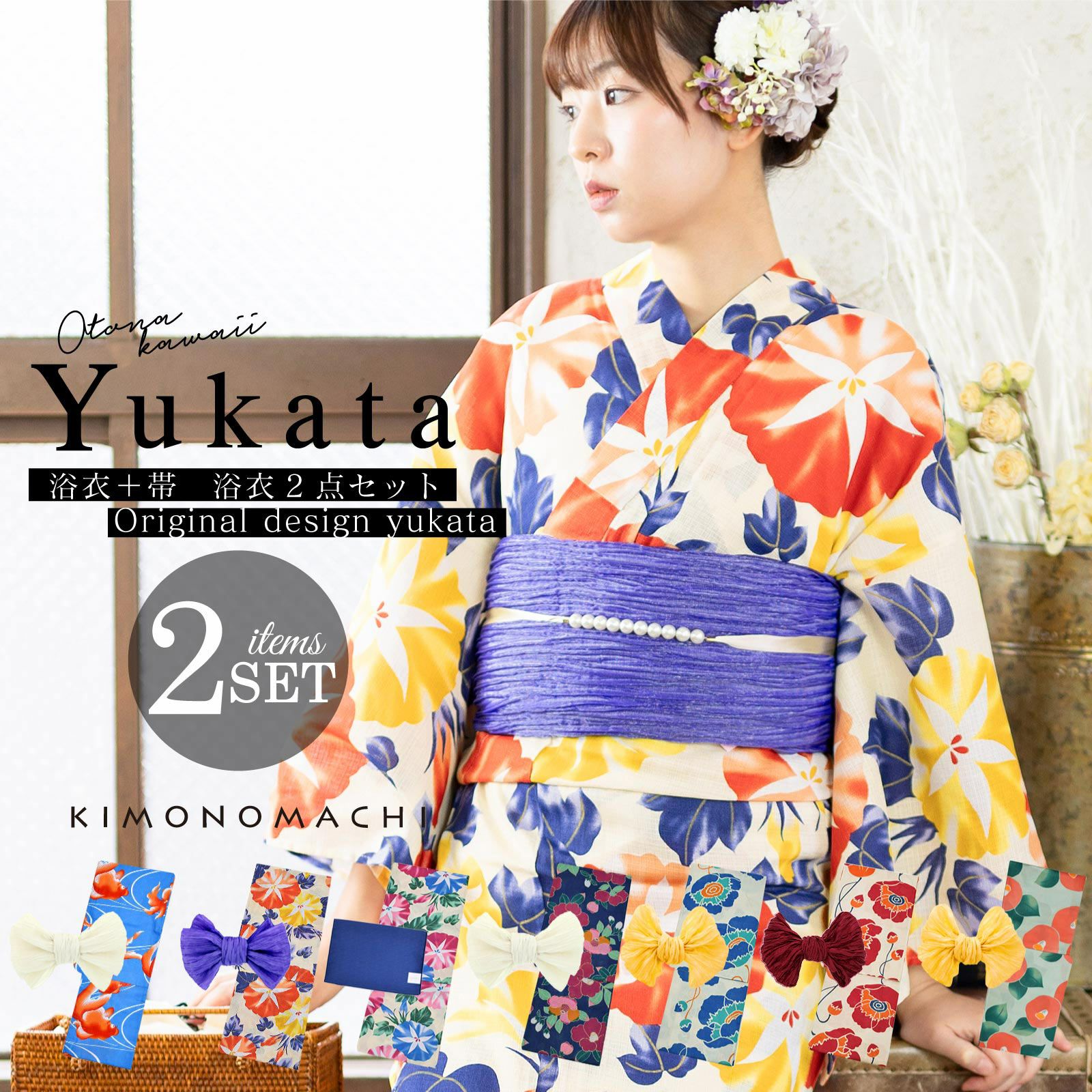 浴衣 セット レディース 女性 浴衣セット 浴衣2点セット 浴衣＋帯 7柄と帯の2点セット 選べる浴衣 レディース浴衣セット 椿　朝顔　レトロ　フラワー　赤色　金魚　赤　黄色　青　紫　ピンク　ブルー　ネイビー KIMONOMACHI
