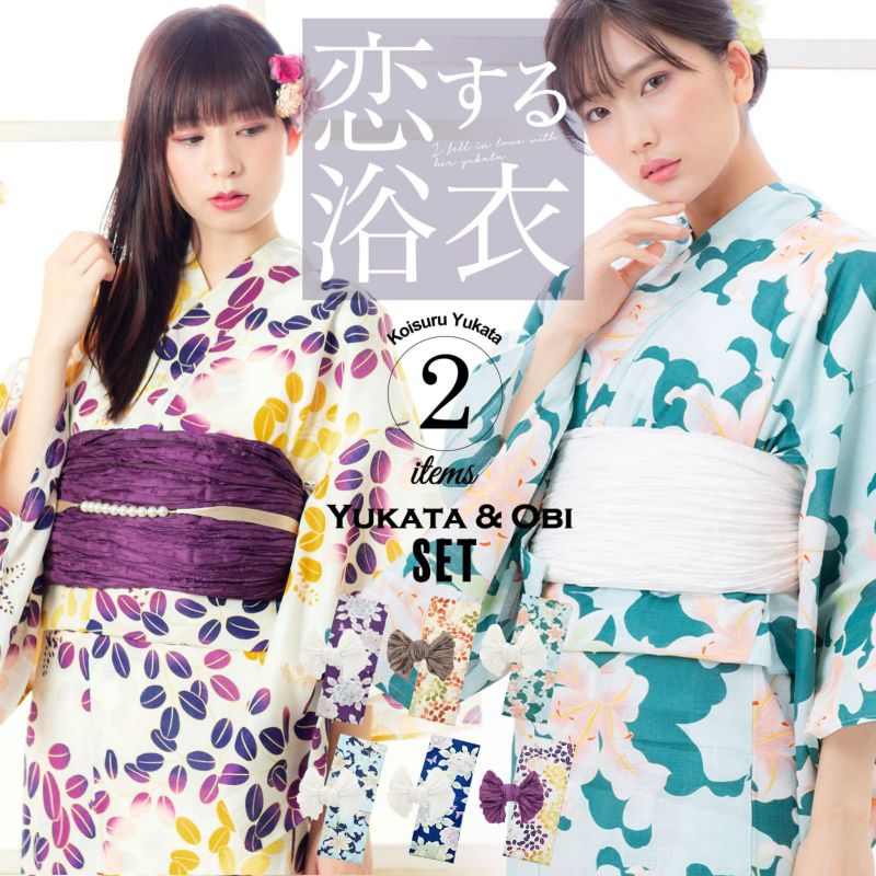 浴衣 セット レディース 大人 浴衣セット 浴衣2点セット（浴衣＋帯）「恋する浴衣　パープル　薔薇　赤×緑 萩　グリーン　百合　ブルー　百合　ブルー　薔薇　パープル　熱帯魚　全6柄」 大人柄 個性的 レトロモダン 花火大会 夏祭り 女性用浴衣 女性浴衣 ゆかた yukata