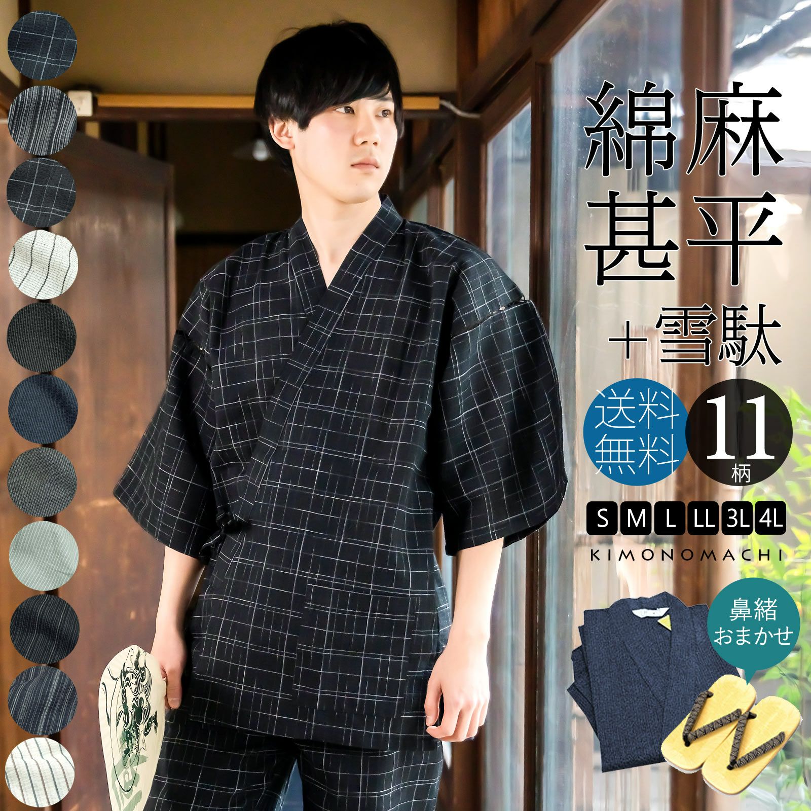 甚平 メンズ おしゃれ 「しじら織り 綿麻甚平と雪駄のセット 全11柄 6サイズ S M L LL/2L 3L 4L」 父の日 敬老の日 男性 プレゼント 涼やか 綿麻甚平 上下セット ルームウェア 部屋着 セットアップ 花火大会 夏祭り じんべい じんべえ 【送料無料】