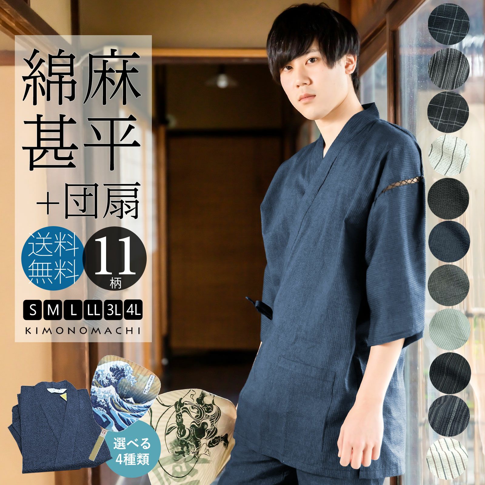 甚平＋うちわセット　父の日 プレゼントに　涼やかな綿麻甚平　メンズ　花火大会・夏祭りに　男性用じんべい　サイズ：S M　L　LL　3L　4L　6サイズ　綿麻 甚平　上下セット　敬老の日ギフトにも 【ラッピング無料】