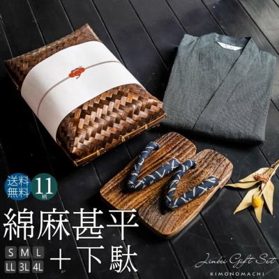 (父の日超早割クーポンで10%OFF)甚平 メンズ おしゃれ 「しじら織り 綿麻甚平と下駄の竹籠入りギフトセット 全11柄 6サイズ S M L LL/2L 3L 4L」 父の日 敬老の日 男性 プレゼント 涼やか 綿麻甚平 上下セット ルー