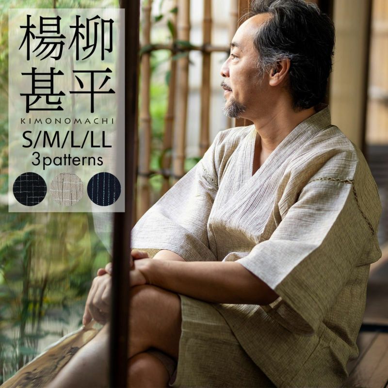 男性用メンズ 楊柳甚平全3色S・M・L・LL 【送料無料】【ラッピング無料】