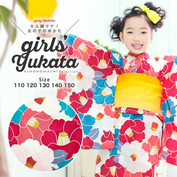 こども浴衣単品「ラズベリー×コバルトブルー 椿」110、120、130、140、150 ゆかた 子ども浴衣 レトロモダン 子供浴衣