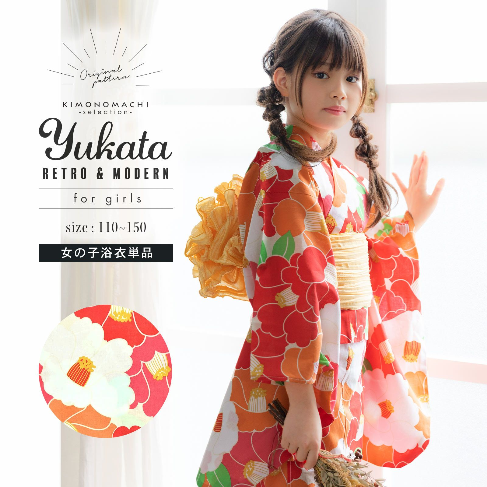 レトロ キッズ 子供 浴衣 130cm 女の子 リップル 手鞠 兵児帯 ピンク黄 こども浴衣単品「赤×オレンジ  椿」110、120、130、140、150 ゆかた 子ども浴衣 レトロモダン 子供浴衣 【メール便不可】ss2306kkd20 | 京都きもの町
