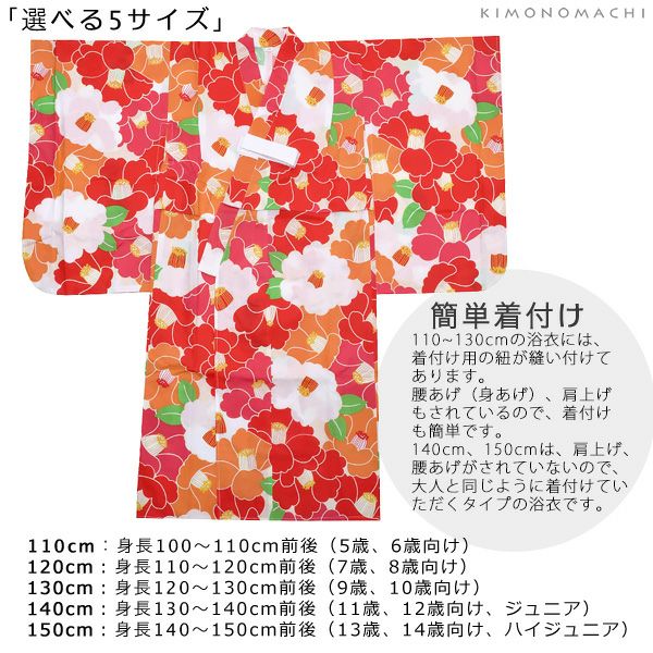 こども浴衣単品「赤×オレンジ 椿」110、120、130、140、150