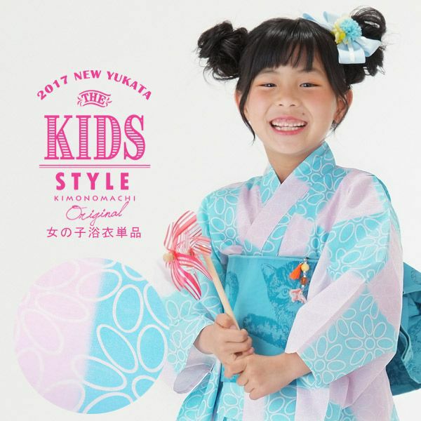 こども浴衣単品「ピンク×水色」110、120、130、140、150 ゆかた 子ども浴衣 レトロモダン 子供浴衣
