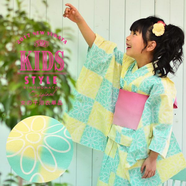 こども浴衣単品「グリーン×イエロー」110、120、130、140、150 ゆかた 子ども浴衣 レトロモダン 子供浴衣