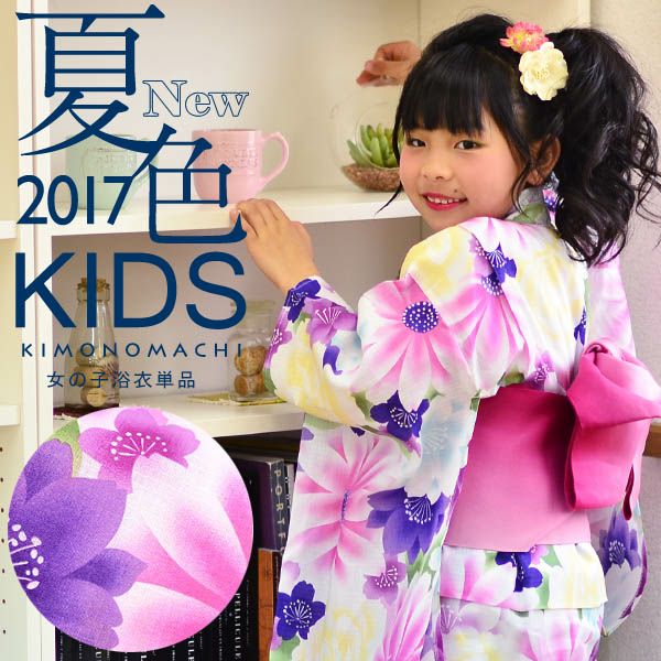 こども浴衣単品「パープルフラワー」110、120、130、140、150 ゆかた 子ども浴衣 レトロモダン 子供浴衣