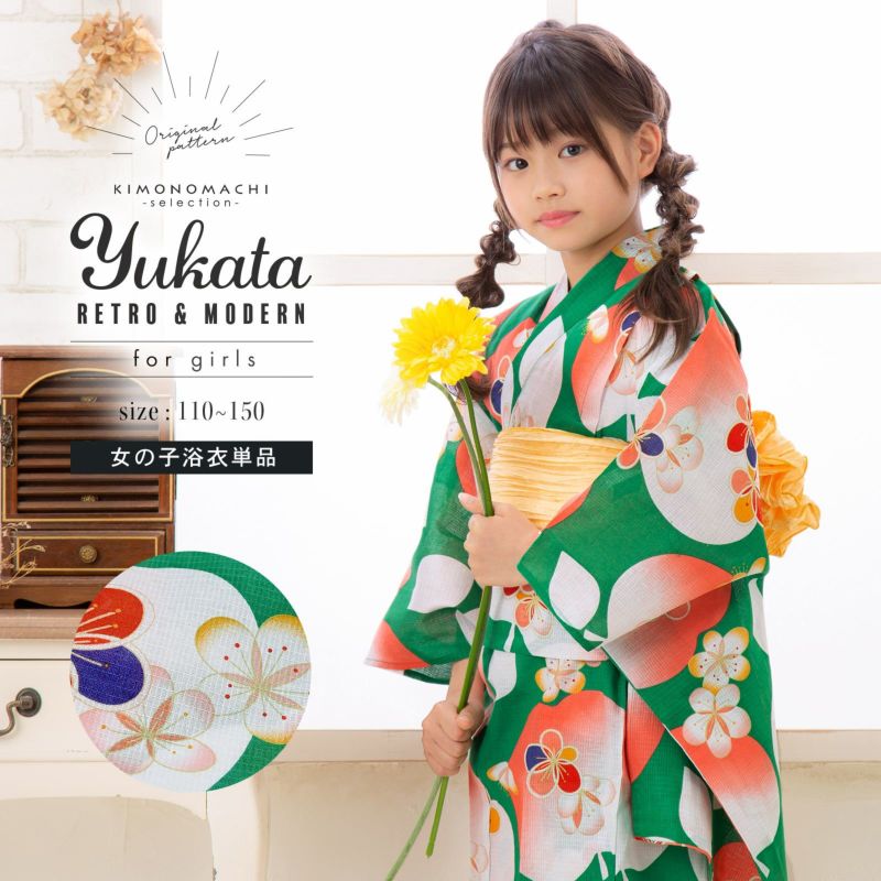 こども浴衣単品「緑色リンゴ」110、120、130、140、150 ゆかた 子ども浴衣 レトロモダン 子供浴衣