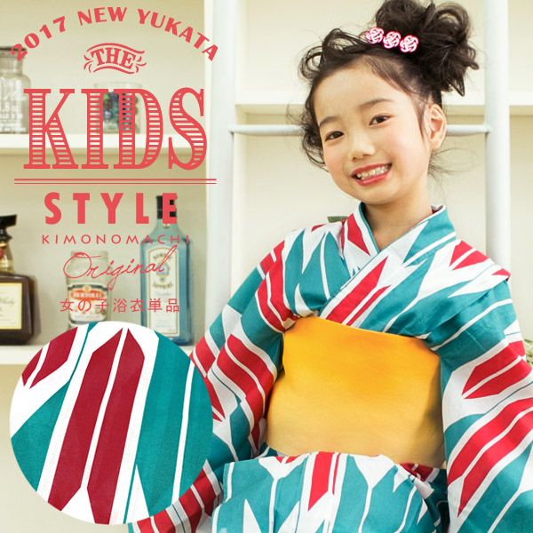 こども浴衣単品「ターコイズ矢羽」110、120、130、140、150 ゆかた 子ども浴衣 レトロモダン 子供浴衣