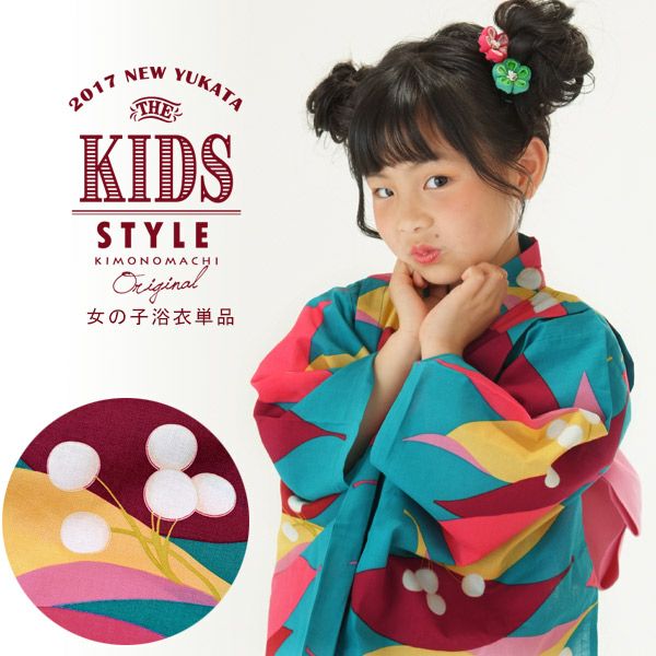 こども浴衣単品「青緑色葉っぱと実」110、120、130、140、150 ゆかた 子ども浴衣 レトロモダン 子供浴衣