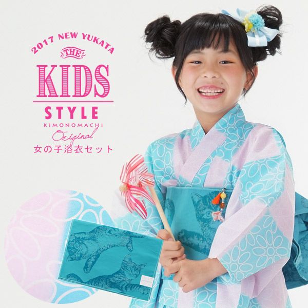 こども浴衣セット「ピンク×水色」110、120、130、140、150 ゆかた 子ども浴衣セット レトロモダン 子供浴衣セット