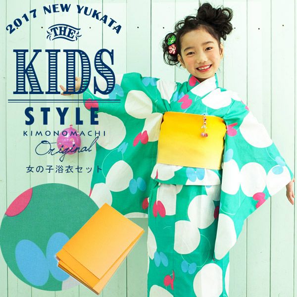 こども浴衣セット「グリーン蝶」110、120、130、140、150 ゆかた 子ども浴衣セット レトロモダン 子供浴衣セット