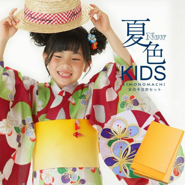 こども浴衣セット「赤色リンゴ」110、120、130、140、150 ゆかた 子ども浴衣セット レトロモダン 子供浴衣セット