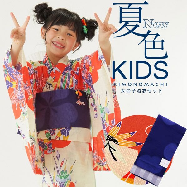 こども浴衣セット「朱赤色紅型風雲に草花」110、120、130、140、150 ゆかた 子ども浴衣セット レトロモダン 子供浴衣セット