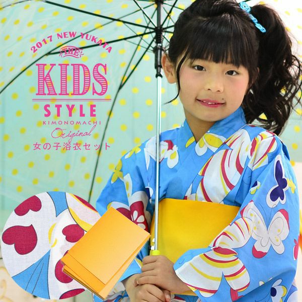 こども浴衣セット「水色蝶々」110、120、130、140、150 ゆかた 子ども浴衣セット レトロモダン 子供浴衣セット