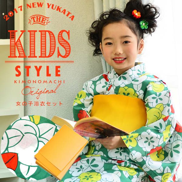 こども浴衣セット「グリーン梅と橘」110、120、130、140、150 ゆかた 子ども浴衣セット レトロモダン 子供浴衣セット