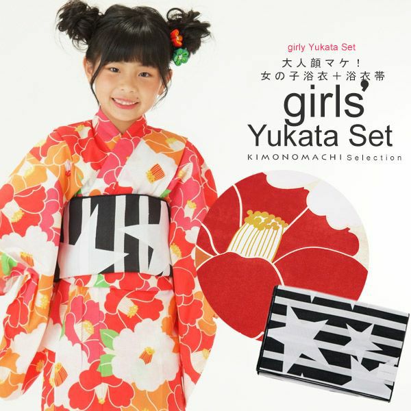 こども浴衣セット「赤×オレンジ 椿」110、120、130、140、150 ゆかた 子ども浴衣セット レトロモダン 子供浴衣セット