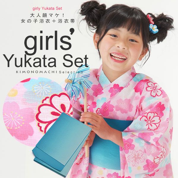 こども浴衣セット「ピンク×水色　桜」110、120、130 ゆかた 子ども浴衣セット レトロモダン 子供浴衣セット