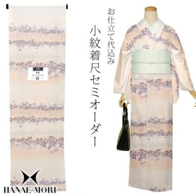 【Prices down】セミオーダー洗える着物「クリームベージュ段ぼかしに花」ハナエモリ 小紋 ポリエステル着物 化繊着物 お仕立て代込み 【メール便不可】ss2412kck20