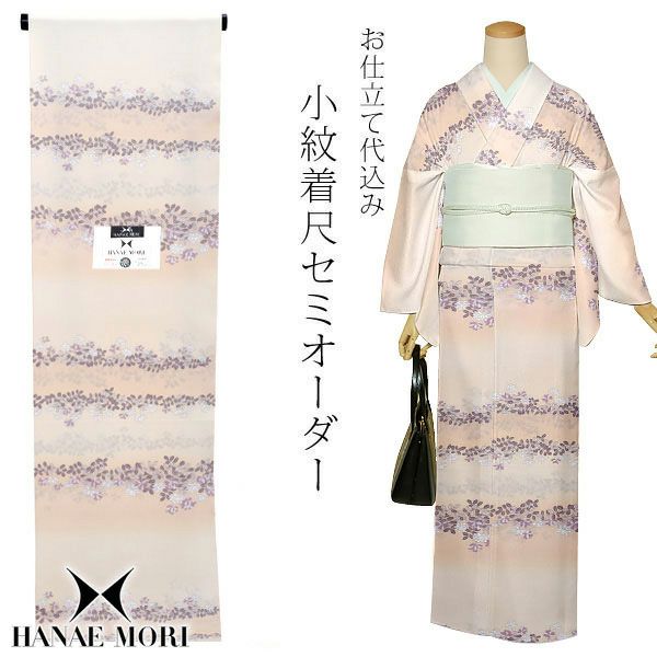 セミオーダー洗える着物「クリームベージュ段ぼかしに花」ハナエモリ 小紋 ポリエステル着物 化繊着物 お仕立て代込み
