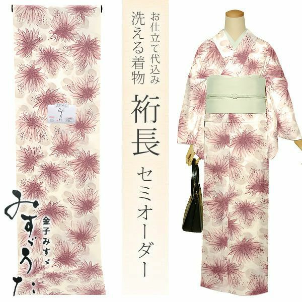 セミオーダー洗える着物「ピンクパープル　花」クイーンサイズ 小紋 ポリエステル着物 化繊着物 お仕立て代込み