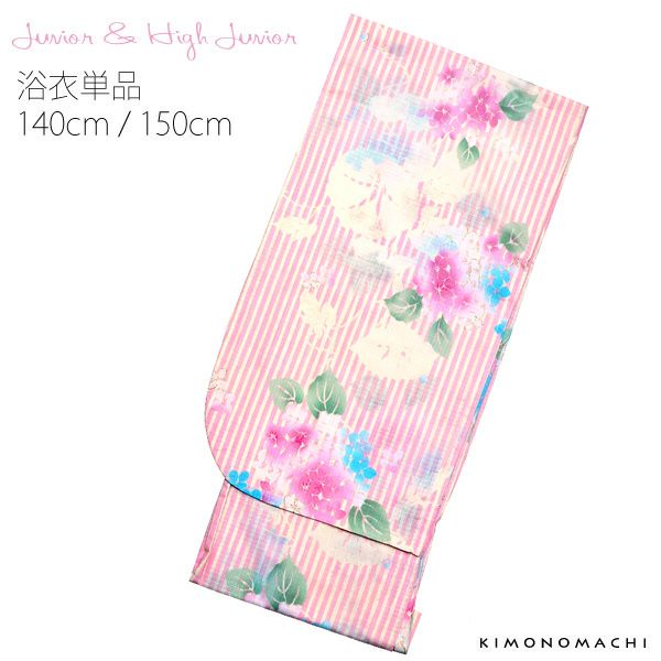 ジュニア浴衣「クリーム×ピンク　縞に朝顔、紫陽花」140、150 こども浴衣 子ども 綿 ジュニア浴衣