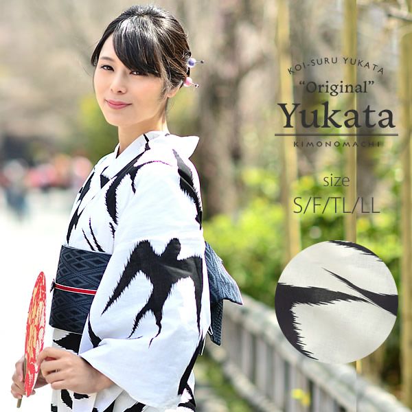 京都きもの町オリジナル浴衣単品「白×黒　つばめ」S、フリー、TL、LL 綿浴衣 お仕立て上がり浴衣 レディース 女性浴衣