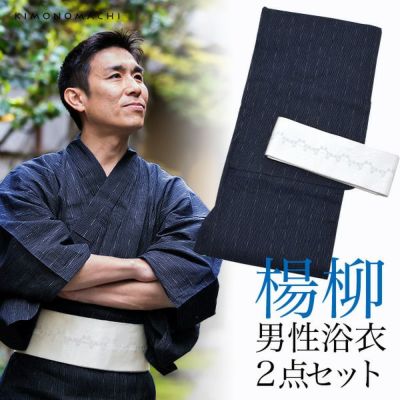 浴衣 メンズ 男性 夏着物 ポリエステル 市松よろけ縞 青 サイズ M L Ll 2l 男浴衣単品 ポリエステル浴衣 男性用浴衣単品 紳士浴衣 ゆかた Yukata メール便不可 Ss2103men 京都きもの町 本店 着物通販 留袖 訪問着 振袖 レトロ浴衣 七五三