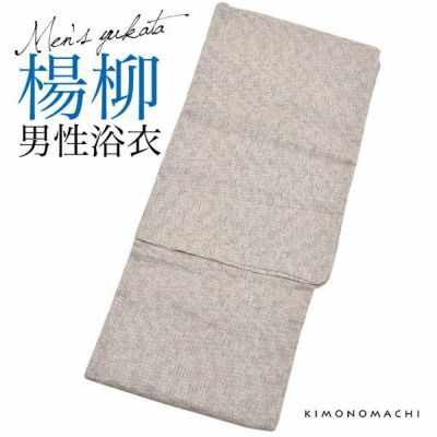 【Prices down】男性浴衣単品「白ベージュ　破れ細格子」S、M、L、LL 綿浴衣   メンズ浴衣 【メール便不可】ss2403men25