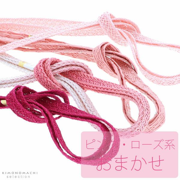 夏帯締め「ピンク・ローズ系」正絹帯締め 和装小物   夏の帯締め