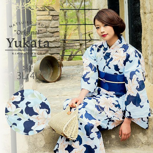 京都きもの町オリジナル浴衣単品「ブルー　百合」3L、4L お仕立て上がり浴衣 大きいサイズ