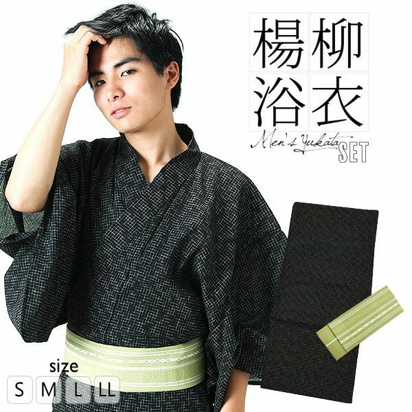 男性浴衣2点セット「黒色破れ細格子浴衣×グリーン献上柄角帯」S、M、L、LL 男性浴衣、角帯 花火大会、夏祭り、夏フェスに しじら浴衣 男性浴衣セット