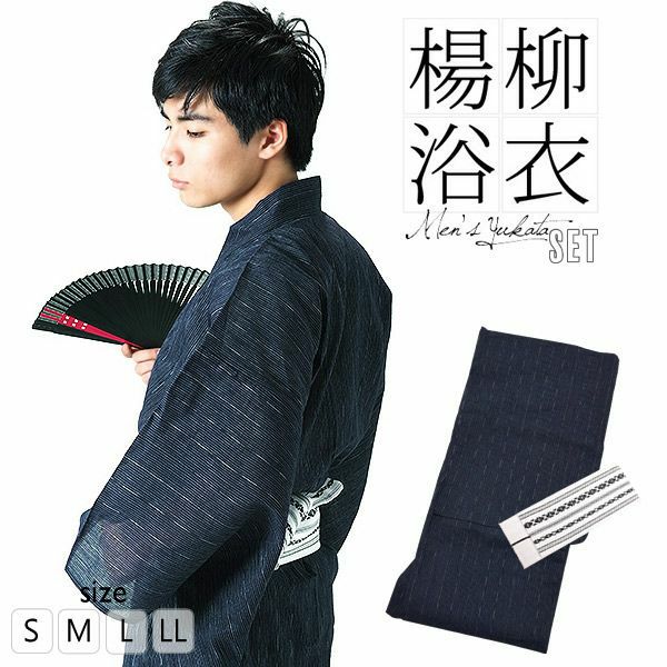 男性浴衣2点セット「紺色細縞浴衣×白色献上柄角帯」S、M、L、LL 男性浴衣、角帯 花火大会、夏祭り、夏フェスに しじら浴衣 男性浴衣セット