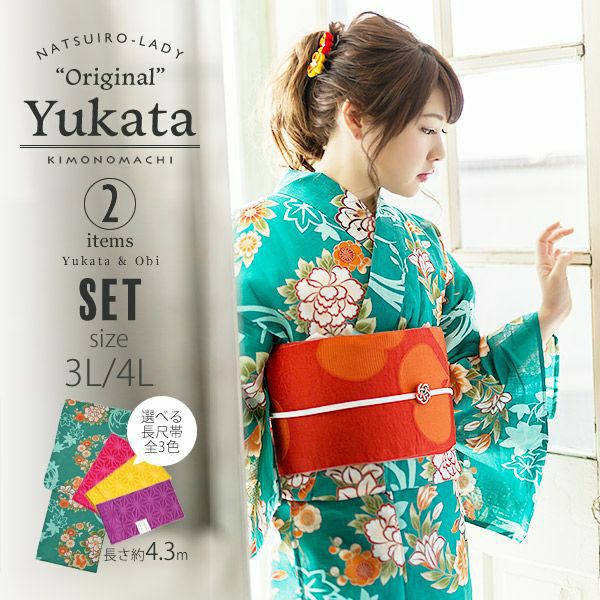 京都きもの町オリジナル浴衣2点セット「青緑色　花の丸紋」3L、4L  大きいサイズ