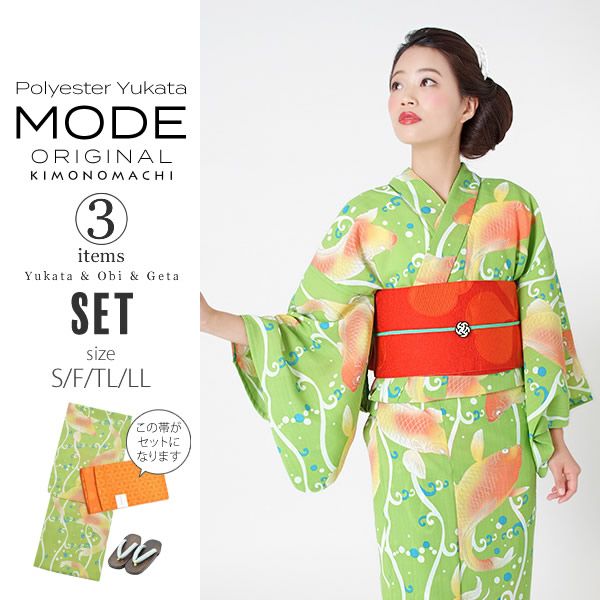 京都きもの町オリジナル浴衣セット「もえぎ色 鯉」S、フリー、TL、LL ポリエステル浴衣 女性浴衣3点セット