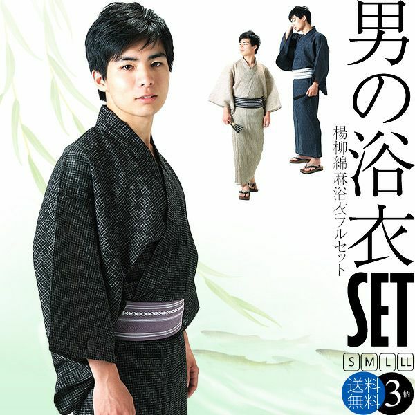 Prices down】【送料無料】男性用楊柳浴衣セット福袋5点セット 綿麻 し 