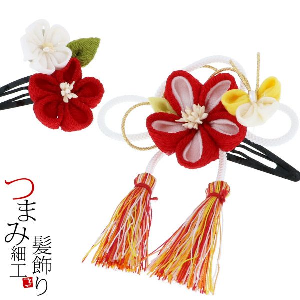 七五三髪飾り2点セット「赤色のつまみのお花と蝶、白色の紐、房飾り」つまみ細工 桃の節句、お正月にも 簪 子供 三歳の女の子に、七歳、五歳の女の子にも (1778)