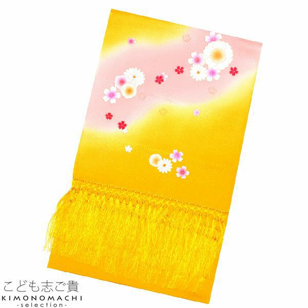 正絹しごき「黄色×ピンクぼかし　お花」七五三 志古貴 七五三着物 抱え帯 桃の節句、お正月にも