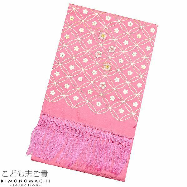 正絹しごき「ピンク　七宝に桜」七五三 志古貴 七五三着物 抱え帯 桃の節句、お正月にも