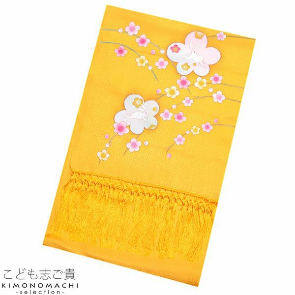 正絹しごき「黄色　梅に桜」七五三 志古貴 七五三着物 抱え帯 桃の節句、お正月にも