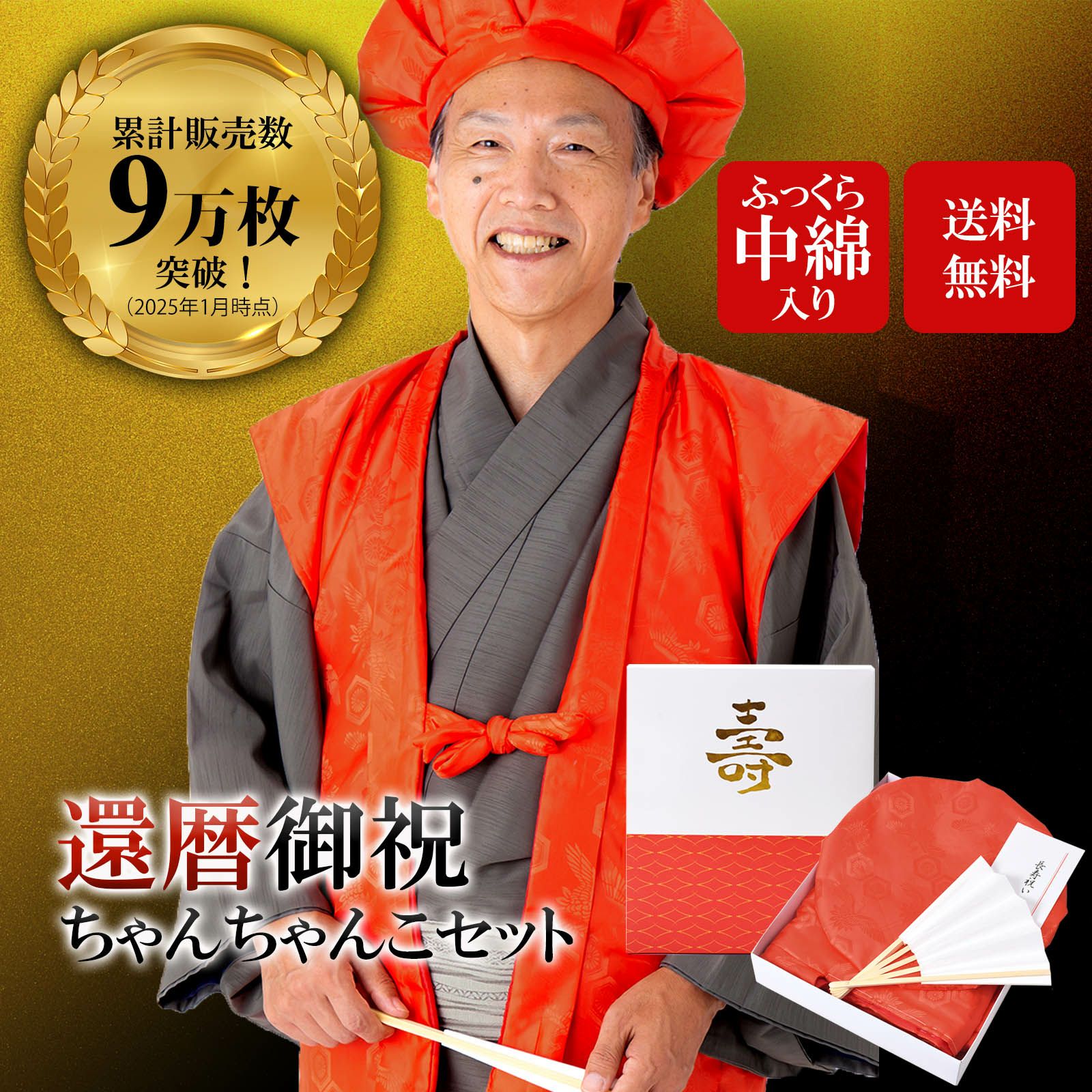 新品】還暦 60歳 赤色 長寿 お祝い 祝い着-