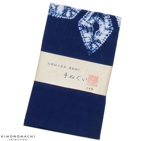 有松絞り手ぬぐい「麻の葉」有松絞り 和雑貨 敬老の日 日本製 綿手ぬぐい
