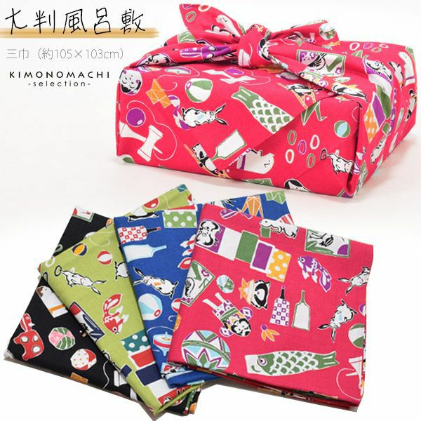 大判風呂敷「玩具」全4色　和雑貨 風呂敷 三巾 綿風呂敷　贈り物にも