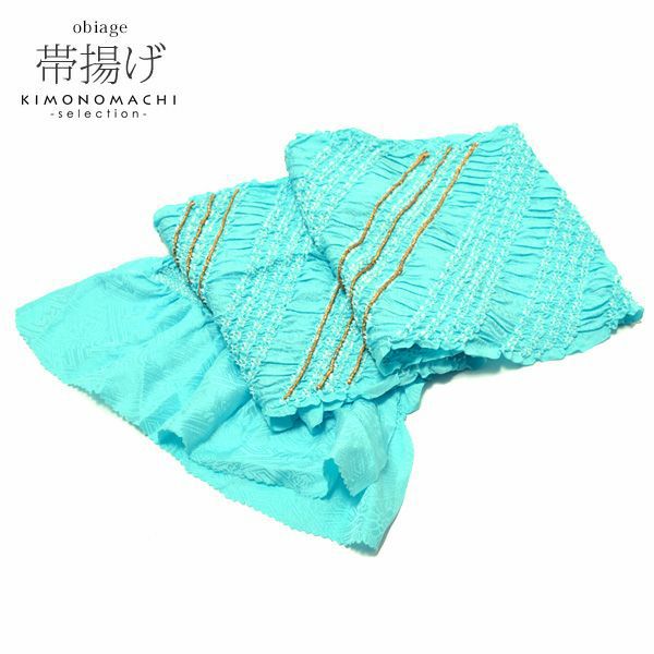 振袖帯揚げ「水色×ゴールド」絞り帯揚げ フォーマル 四坪手綱 伸金加工 振袖向け帯揚げ