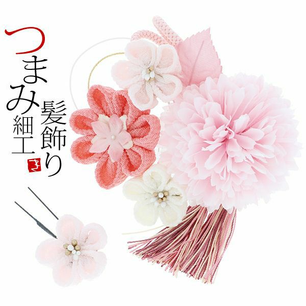 振袖髪飾り2点セット「ピンク　お花とつまみのお花、房飾り」つまみ細工髪飾り 振袖髪飾り 華やか髪飾り コーム お花髪飾り （1758）